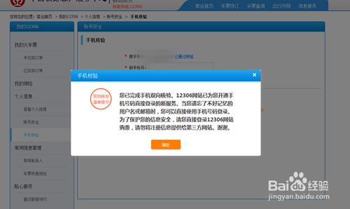 中國鐵路12306購票賬號如何驗證自己的手機