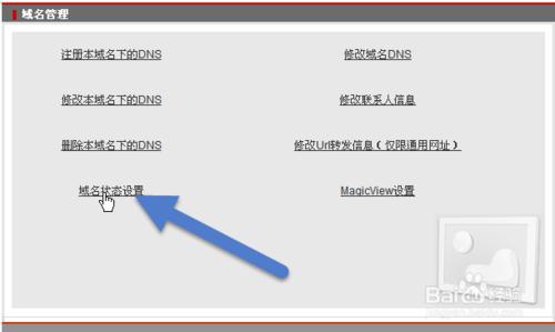 新網域名設定DNS地址圖解教程