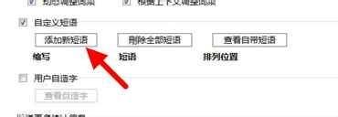 必應輸入法如何自定義短語
