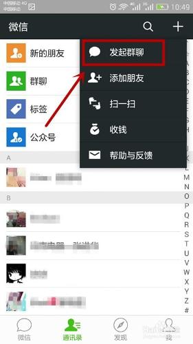 微信如何建立群/發起群聊