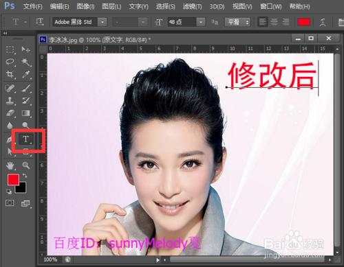 如何用ps修改圖片文字