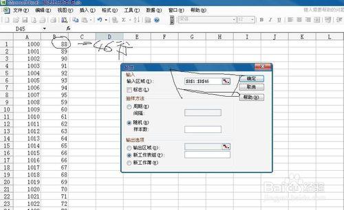 如何使用excel中分析工具庫中的抽樣分析