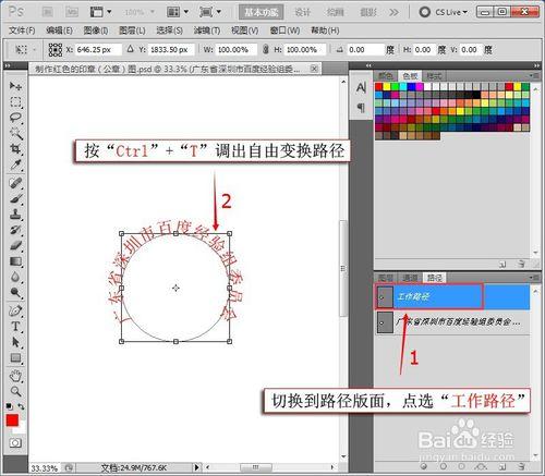 ps中如何製作紅色的印章（公章）圖？