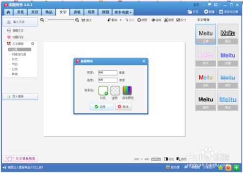 美圖秀秀如何製作分割字