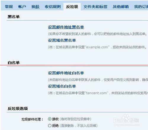 QQ郵箱置拒收垃圾郵件的三種設定方法