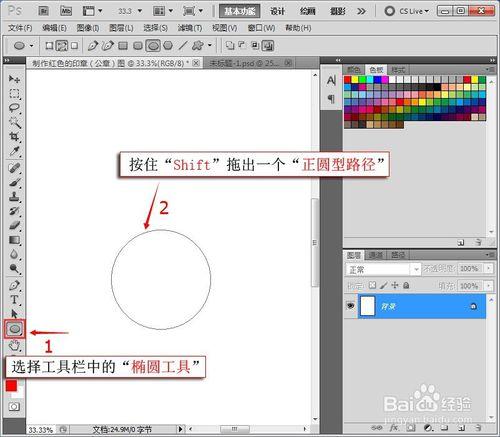 ps中如何製作紅色的印章（公章）圖？