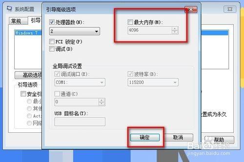 win7加記憶體條後記憶體沒有增加