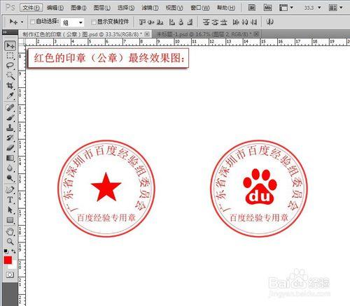 ps中如何製作紅色的印章（公章）圖？