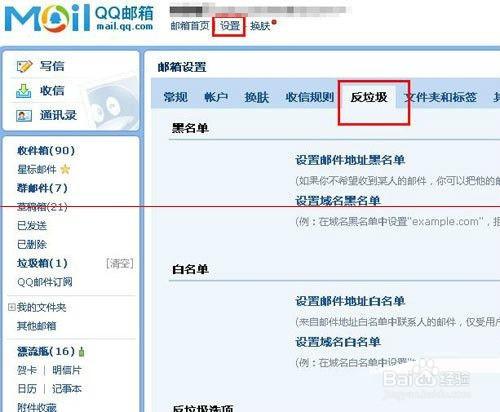 QQ郵箱置拒收垃圾郵件的三種設定方法