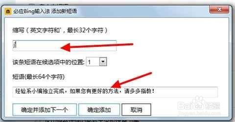 必應輸入法如何自定義短語