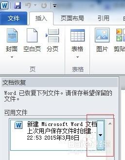 Word使用文件恢復窗格恢復檔案