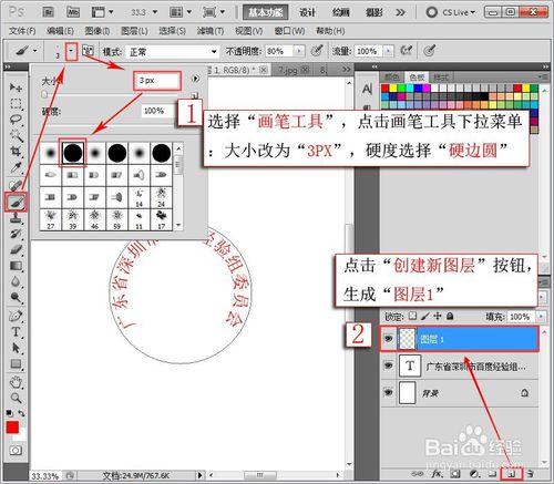 ps中如何製作紅色的印章（公章）圖？