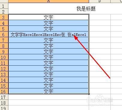 Excel表格裡面的字型自動調整字號