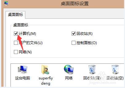 win8如何在桌面匯出我的電腦