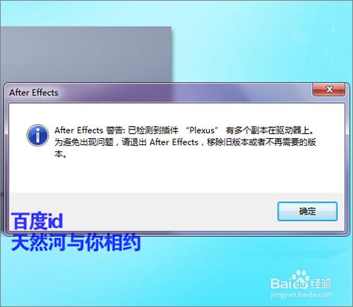 開啟ae提示檢測到外掛Plexus有多個副本怎麼操作
