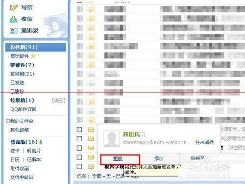 QQ郵箱置拒收垃圾郵件的三種設定方法