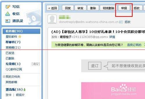 QQ郵箱置拒收垃圾郵件的三種設定方法