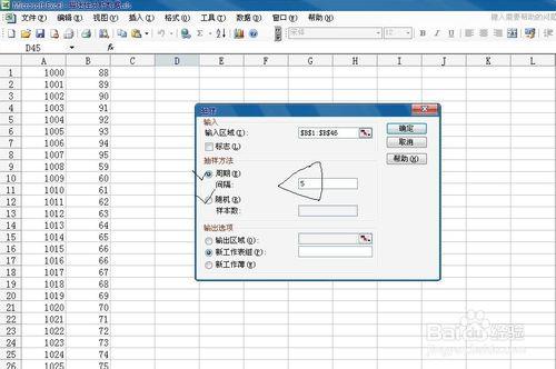 如何使用excel中分析工具庫中的抽樣分析