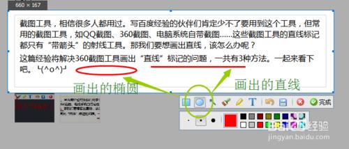 截圖工具如何畫出“直線”標記：[1]360截圖