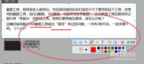 截圖工具如何畫出“直線”標記：[1]360截圖