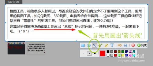 截圖工具如何畫出“直線”標記：[1]360截圖