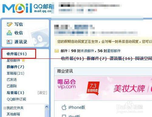 QQ郵箱置拒收垃圾郵件的三種設定方法