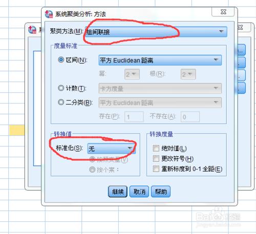 利用SPSS進行資料的系統聚類分析