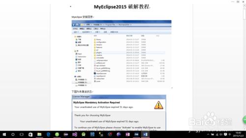 如何破解MyEclipse 2015