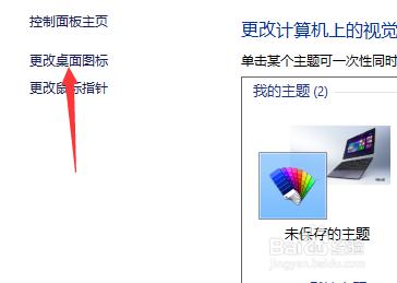 win8如何在桌面匯出我的電腦