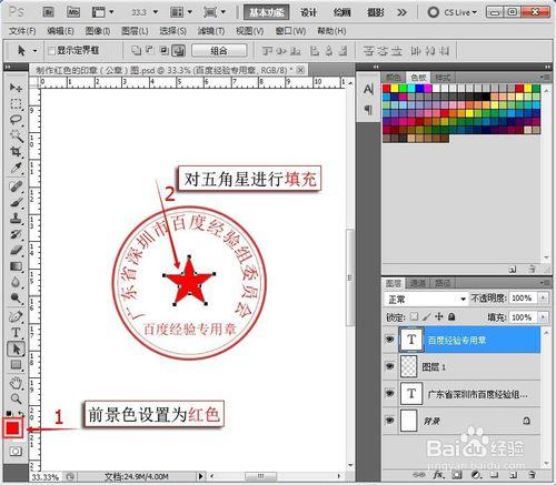 ps中如何製作紅色的印章（公章）圖？
