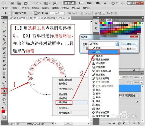 ps中如何製作紅色的印章（公章）圖？