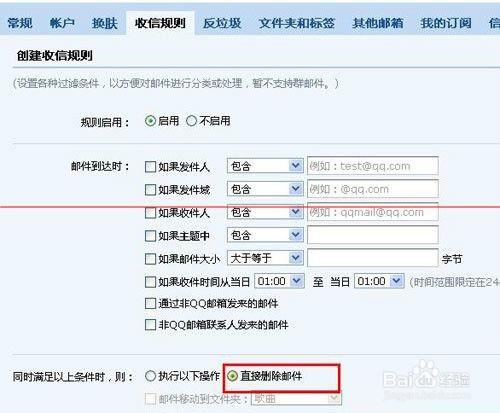 QQ郵箱置拒收垃圾郵件的三種設定方法