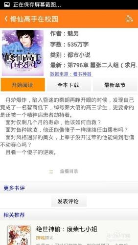 小說網站生成手機APP客戶端的方法及效果