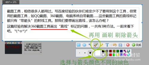截圖工具如何畫出“直線”標記：[1]360截圖