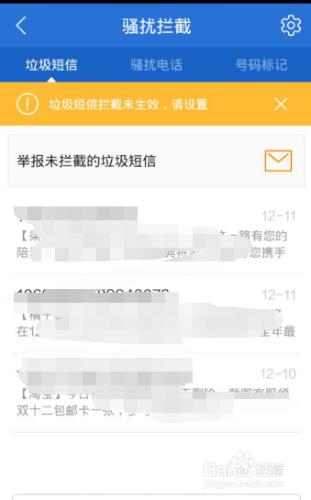 騰訊手機管家白名單和黑名單如何使用