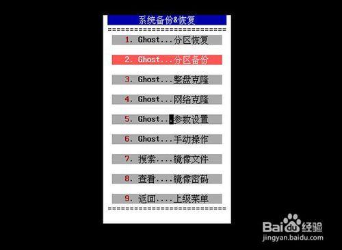 使用u啟動一鍵系統備份使用教程