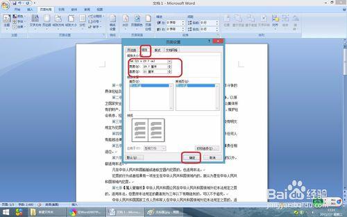 在Word2007中如何使用書籍摺頁進行書籍排版列印