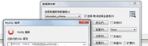 SQLyog怎麼修復資料庫中的資料表？