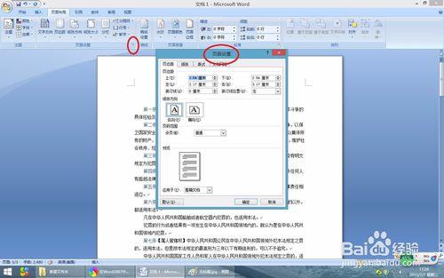 在Word2007中如何使用書籍摺頁進行書籍排版列印