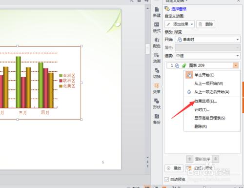 PPT文件中資料表的動態圖怎麼設定