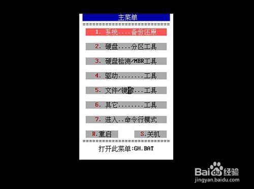 使用u啟動一鍵系統備份使用教程