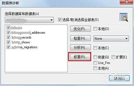 SQLyog怎麼修復資料庫中的資料表？