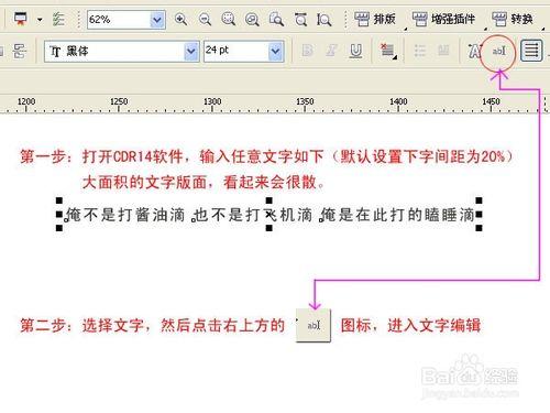 怎樣在CDR X4中設定調整文字間距