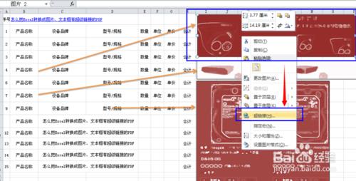 怎麼把Excel轉換成圖片、文字框有超級連結的PDF