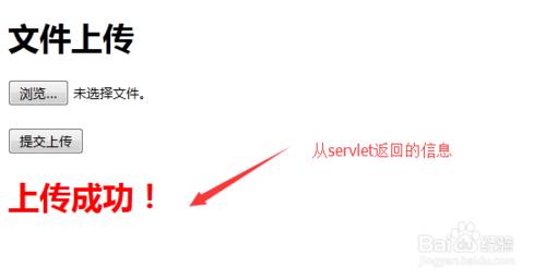 Servlet3.0如何實現檔案的上傳