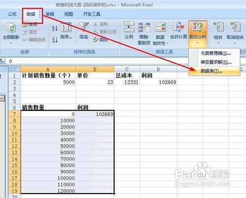 excel怎樣進行單變數資料表運算