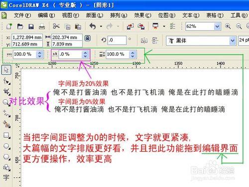 怎樣在CDR X4中設定調整文字間距