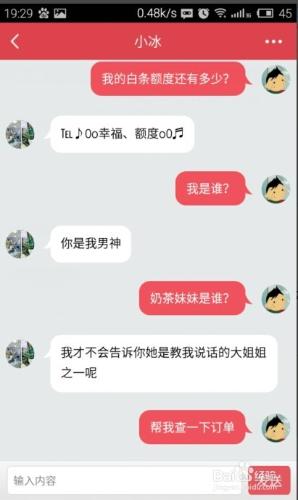 京東商城客戶端如何使用微軟小冰來購物？