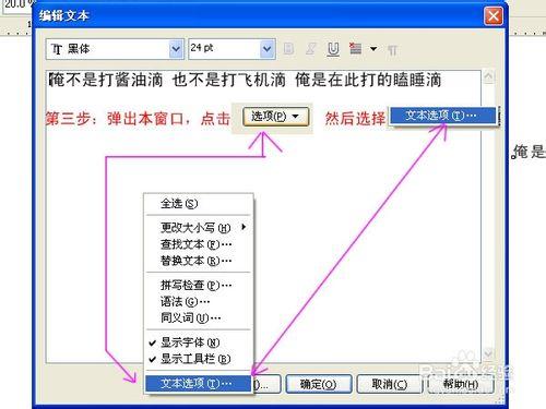 怎樣在CDR X4中設定調整文字間距