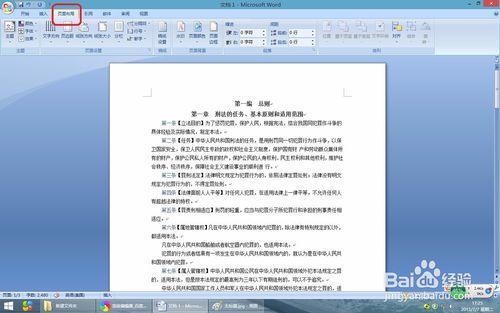 在Word2007中如何使用書籍摺頁進行書籍排版列印